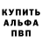 Альфа ПВП VHQ RobSousa