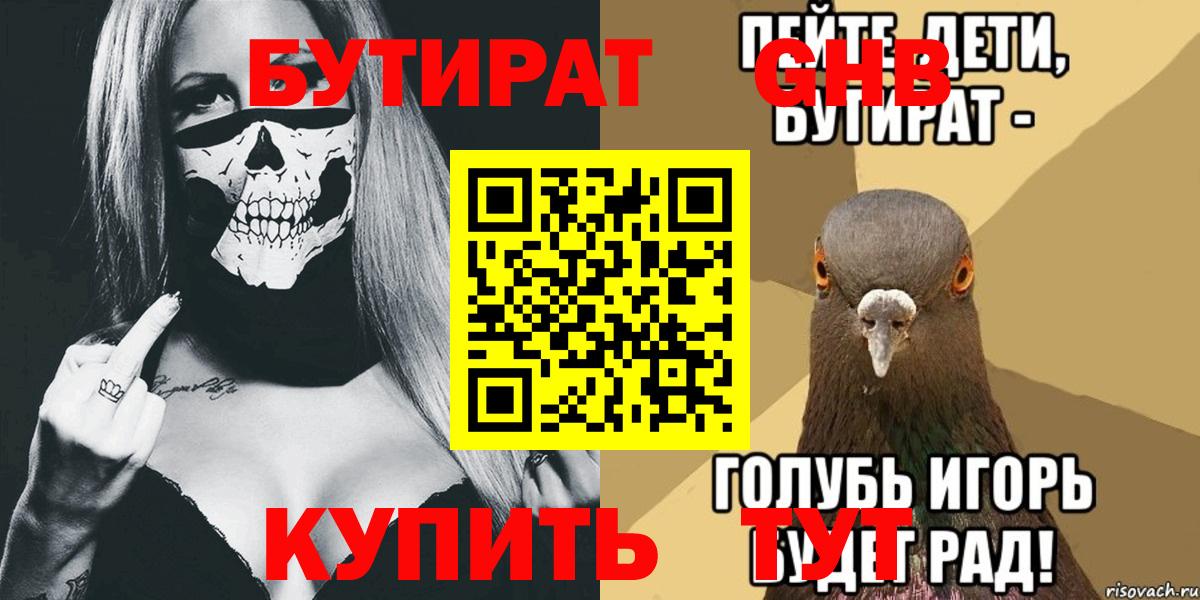 Вологда  Бутират  Вход с VPN  БУТИРАТ 99% 