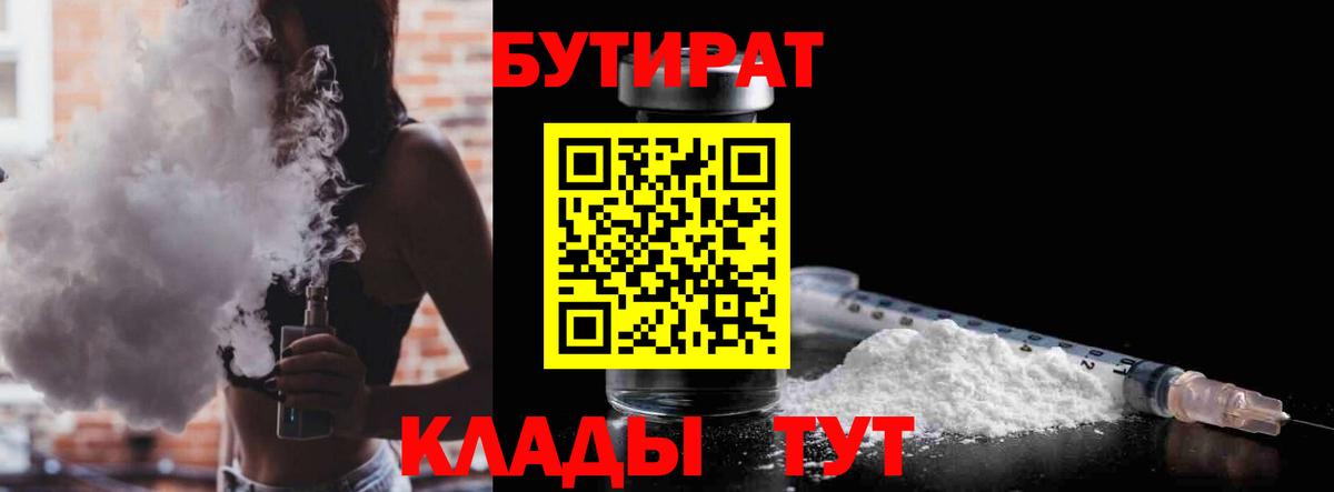 Бутират буратино Вологда