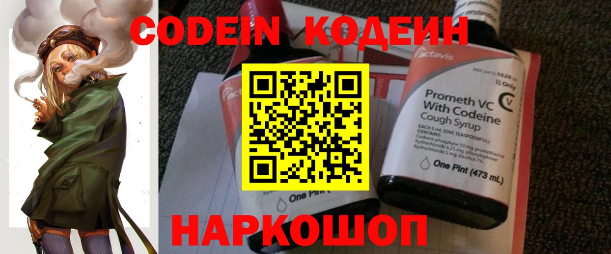 Кодеиновый сироп Lean напиток Lean (лин)  Вход с VPN  Вологда  Кодеиновый сироп Lean Purple Drank 