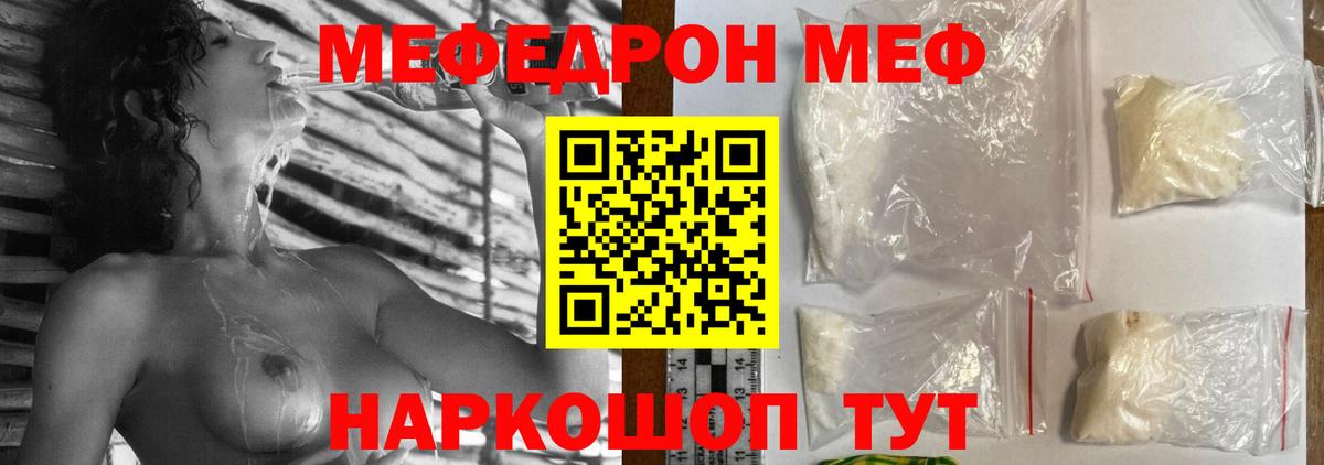 МЕФ мяу мяу  Меф мука  МЕФ  Вологда  Вход с VPN 