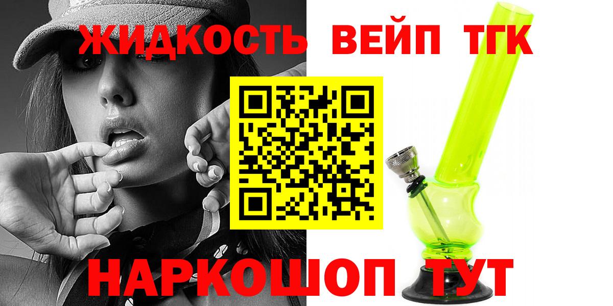 ТГК жижа Вологда