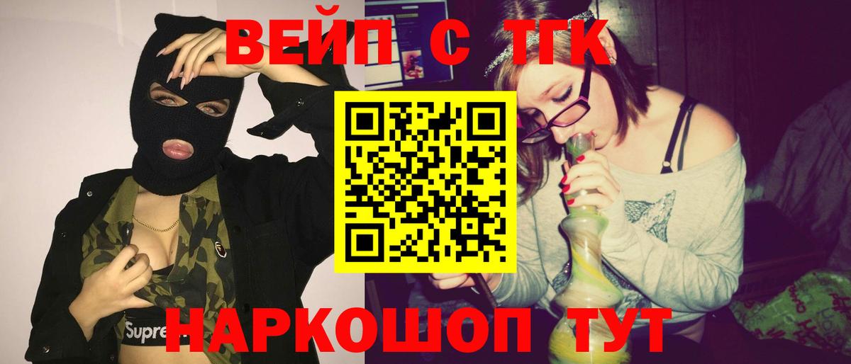 ТГК вейп  где купить наркоту  Дистиллят ТГК гашишное масло  Вологда  Вход с VPN 